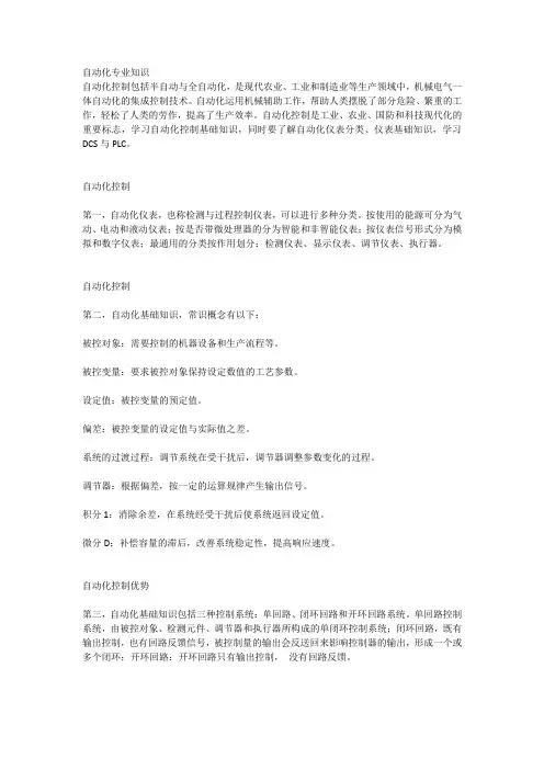 自动化专业知识