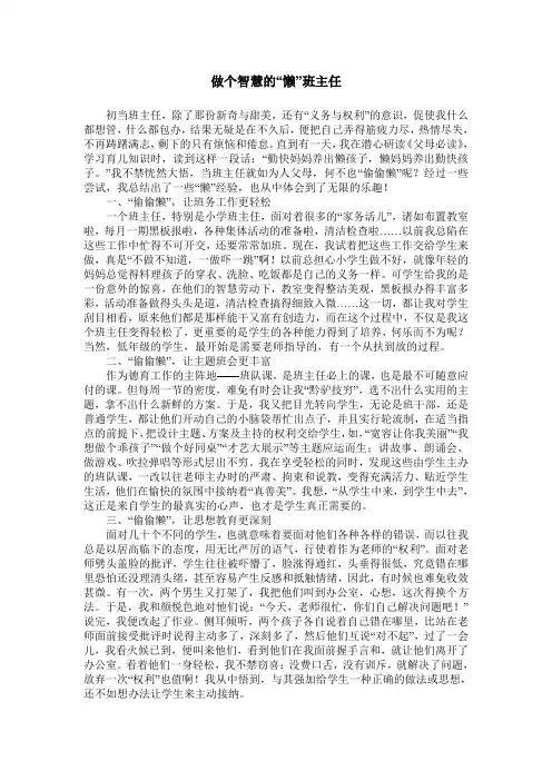做个智慧的“懒”班主任