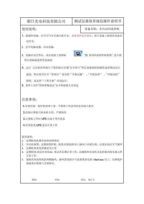 全自动回流焊机操作说明书
