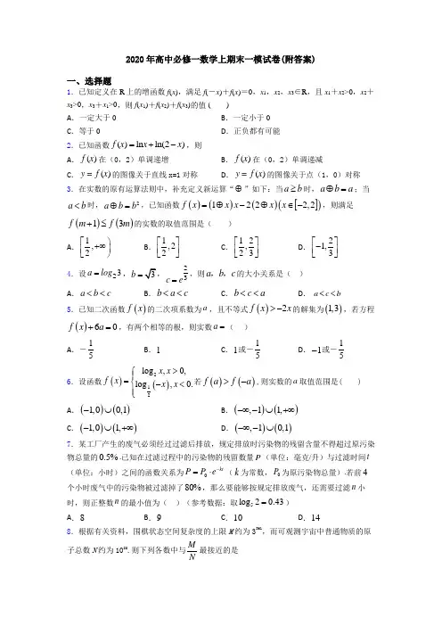2020年高中必修一数学上期末一模试卷(附答案)