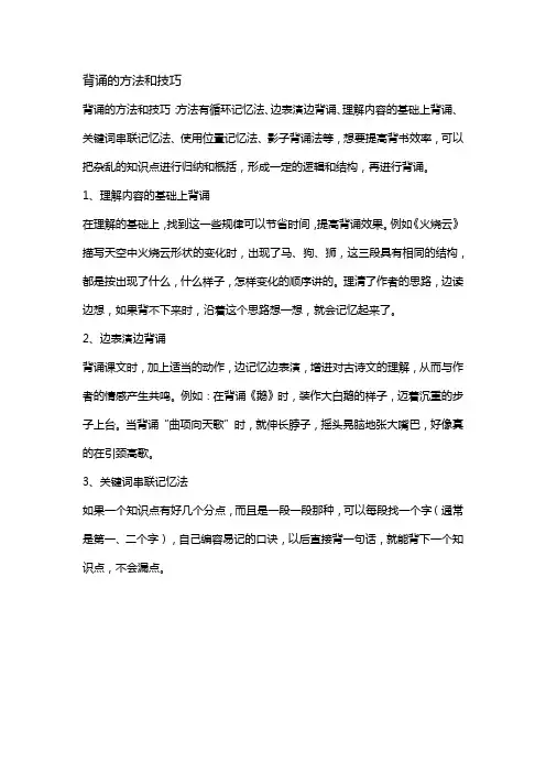 背诵的方法和技巧