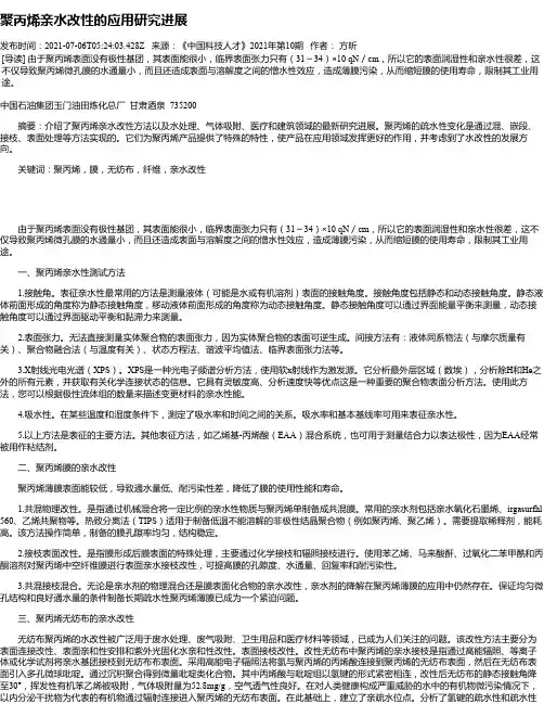 聚丙烯亲水改性的应用研究进展