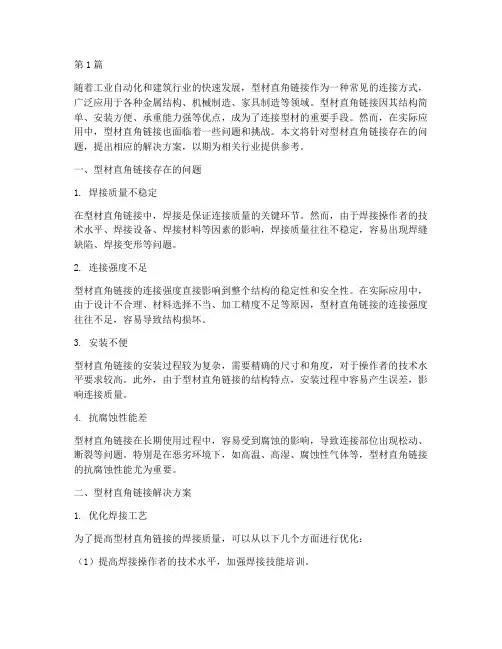 型材直角链接解决方案(3篇)