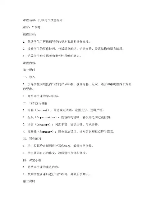 托福老师教案设计模板范文
