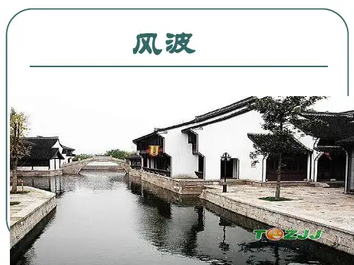 《风波》