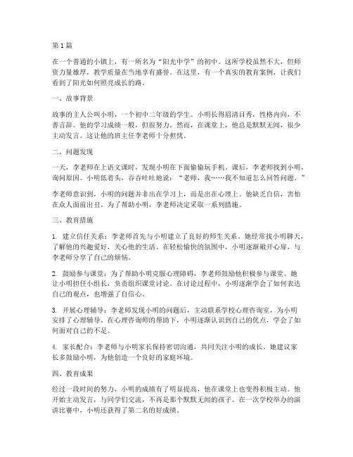 初中真实的教育案例故事(3篇)
