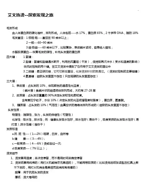 艾文热烫(史上完整)记录材料全纪录