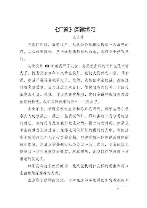 灯祭阅读理解