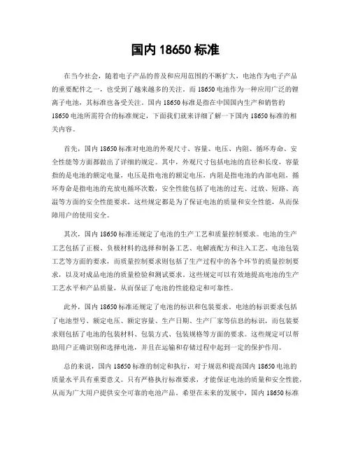 国内18650标准