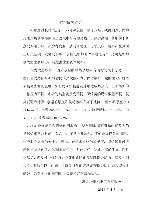 锅炉除垢简介