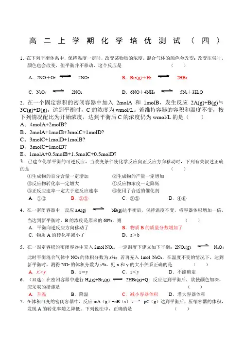 化学平衡移动练习题(含答案)