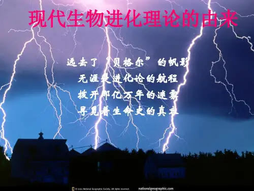 7.1--现代生物进化理论的由来