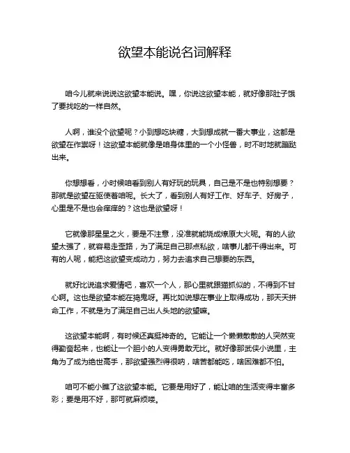 欲望本能说名词解释