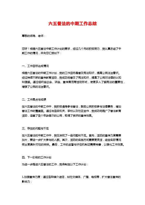 六五普法的中期工作总结