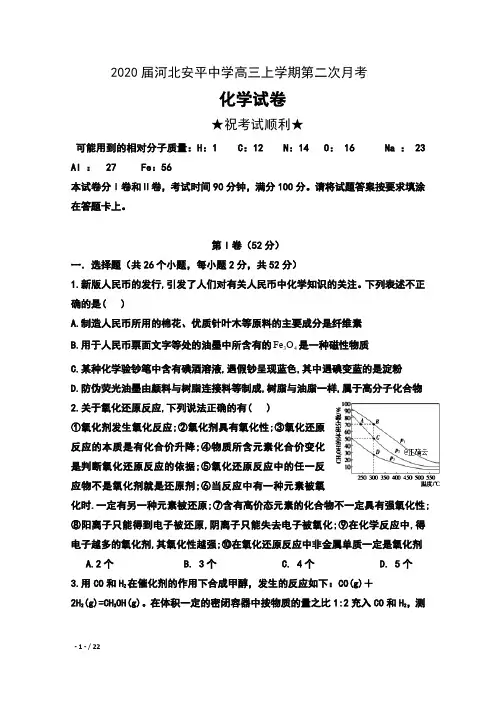 2020届河北安平中学高三上学期第二次月考化学试卷及答案