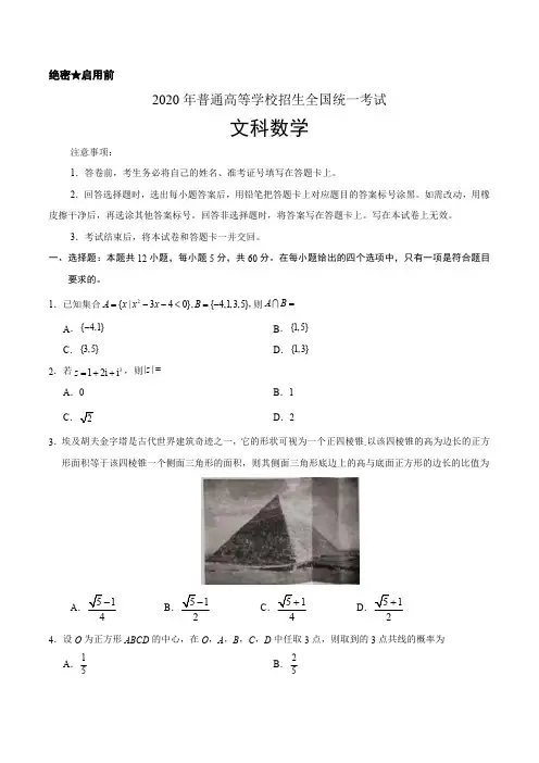 2020年全国卷Ⅰ文科数学高考真题(含答案)