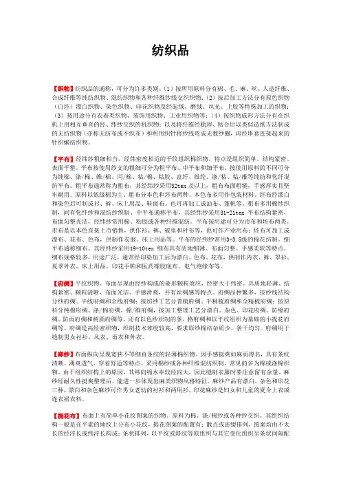 纺织品分类简介