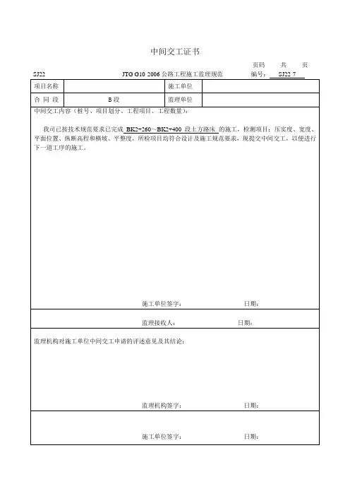 SJ22中间交工证书