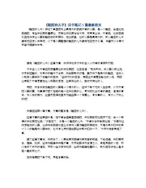 《鞋匠的儿子》读书笔记5篇最新范文