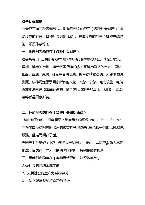社会存在包括