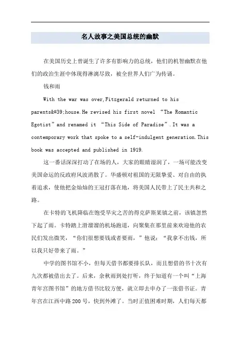 名人故事之美国总统的幽默
