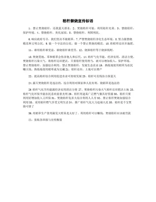 秸秆禁烧宣传标语