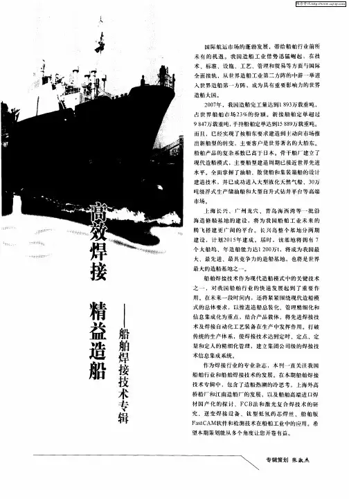 造船热潮的冷思考—访中国船舶工业高效焊接技术指导组陈家本主任