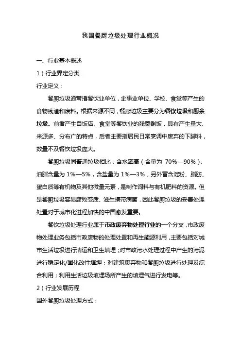我国餐厨垃圾处理行业概况总结