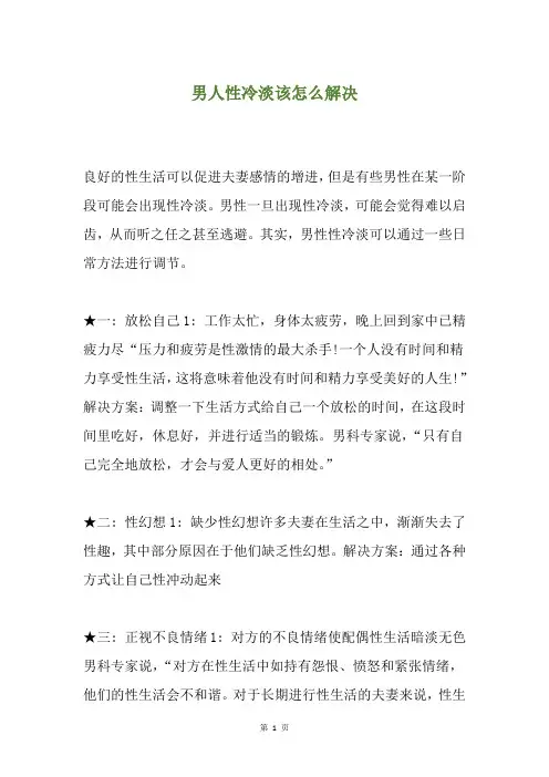 男人性冷淡该怎么解决