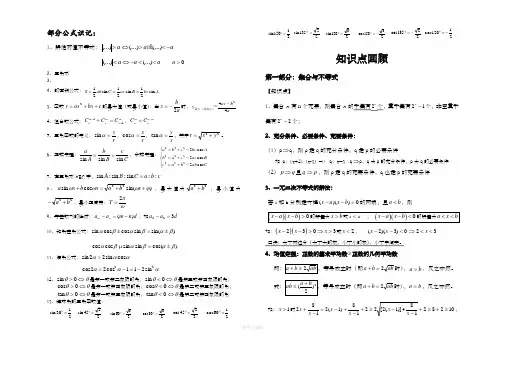 职高高考数学公式大全