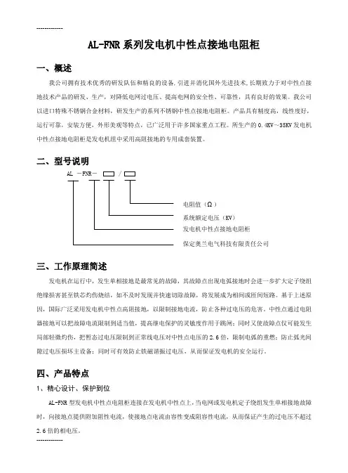 [整理]2ALFNR发电机中性点接地电阻柜