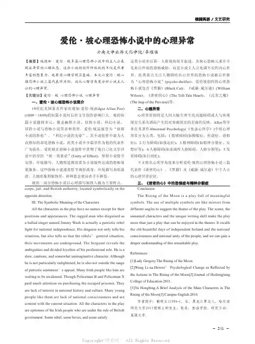 爱伦坡心理恐怖小说中的心理异常