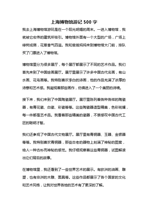 上海博物馆游记500字