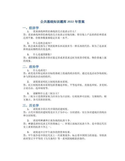 公共基础知识题库2022年答案