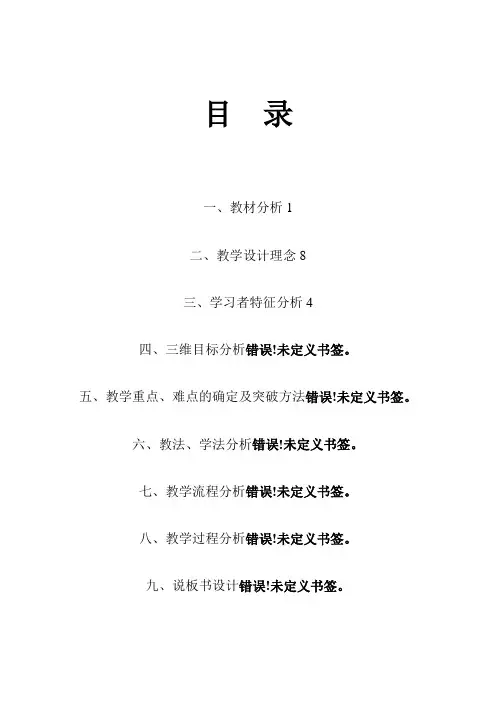 《情绪的管理》说课稿