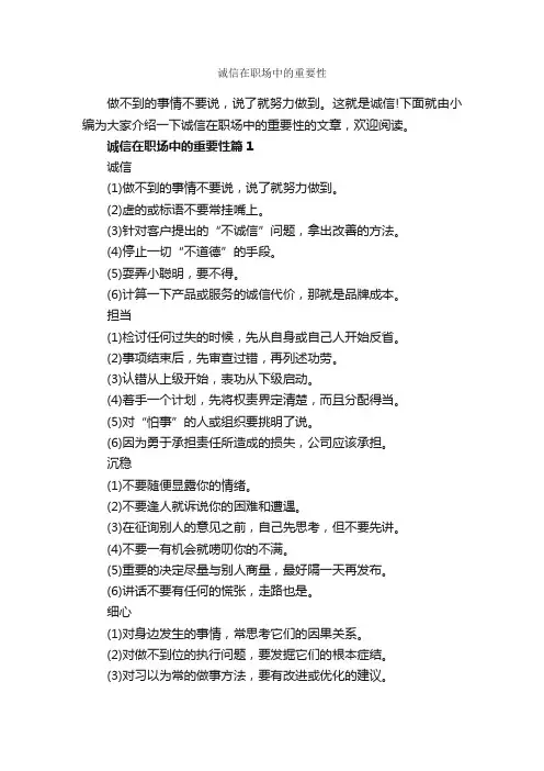 诚信在职场中的重要性_职场打拼
