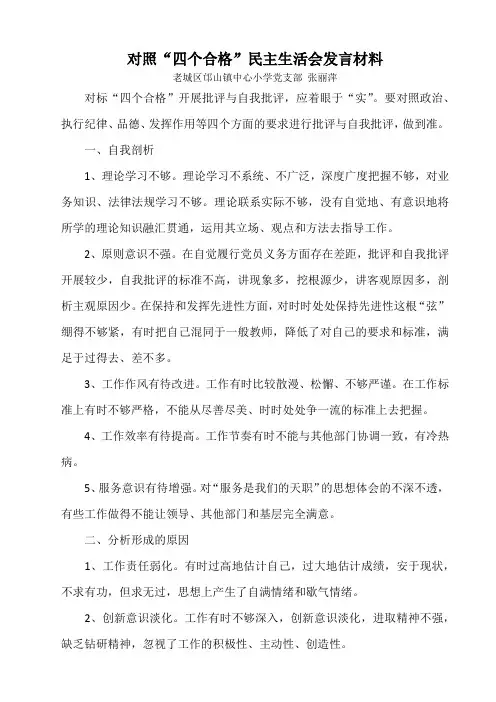 201712党员四个合格对照材料