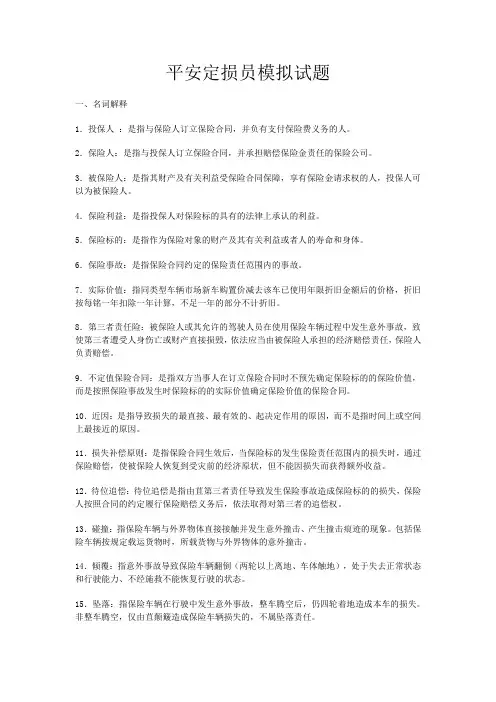 平安定损员试题