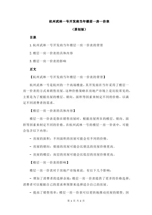 杭州武林一号开发商当年楼层一房一价表