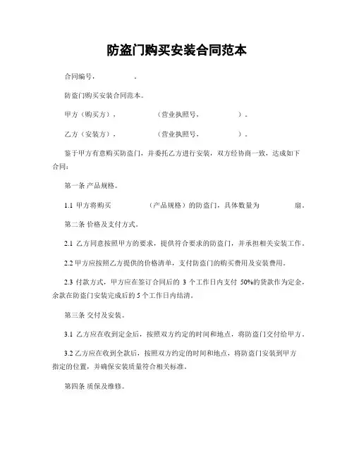 防盗门购买安装合同范本