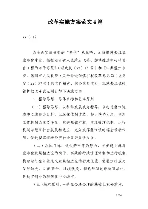 改革实施方案范文4篇