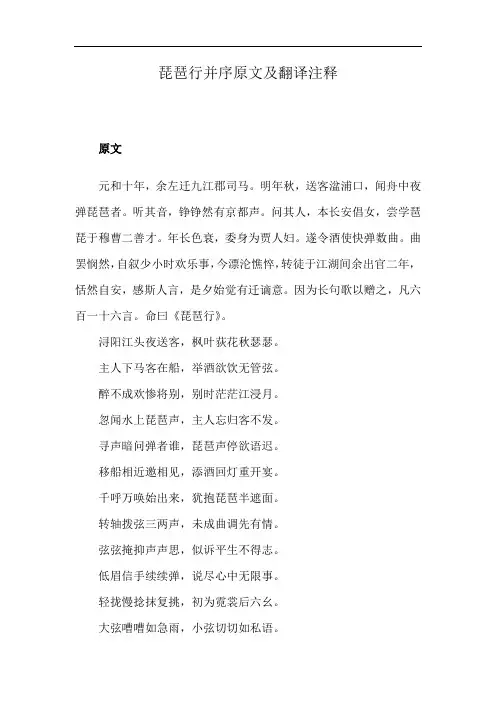 琵琶行并序原文及翻译注释