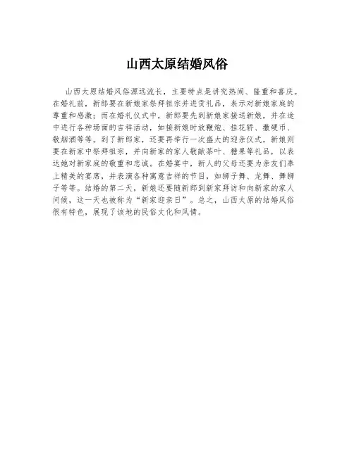 山西太原结婚风俗