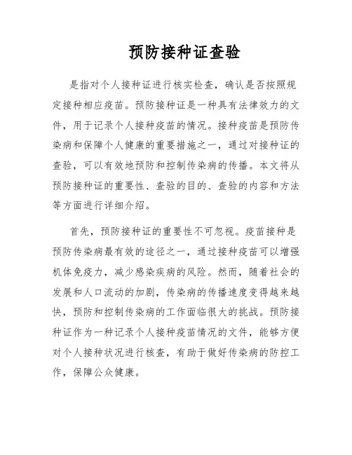 预防接种证查验