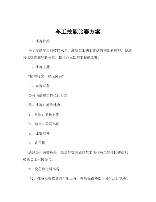 车工技能比赛方案