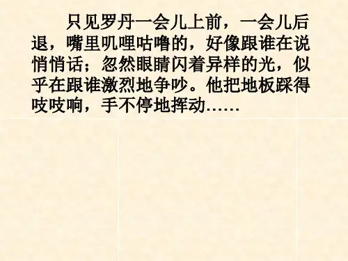 课件设计人物动作描写.ppt