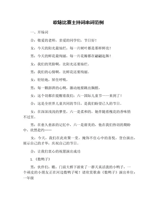 歌咏比赛主持词串词范例