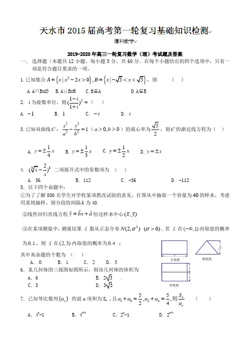 2019-2020年高三一轮复习数学(理)考试题及答案