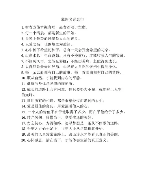 藏族名言名句