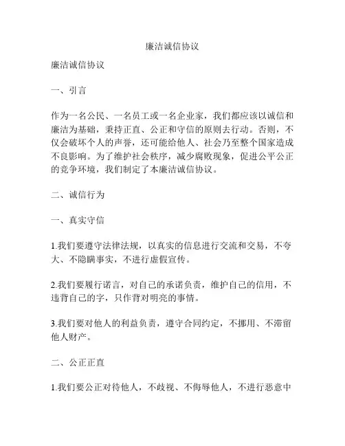 廉洁诚信协议